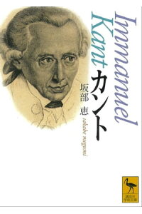 楽天kobo電子書籍ストア カント 坂部恵 楽天kobo電子書籍ストア カント 坂部恵